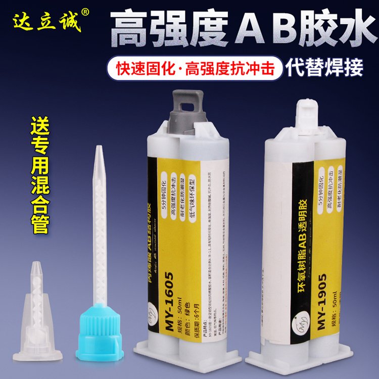 高強度AB膠水
