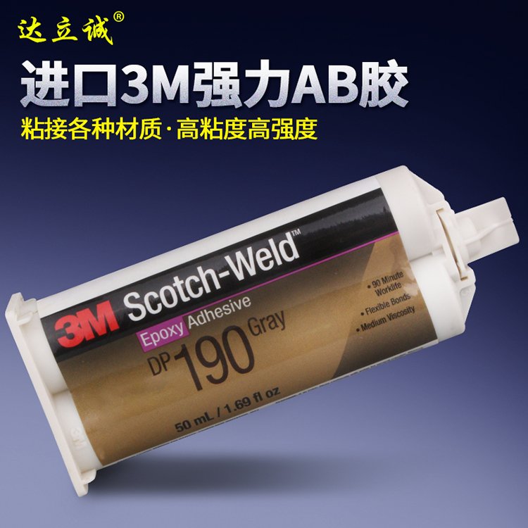 進口50毫升3M-DP190膠水