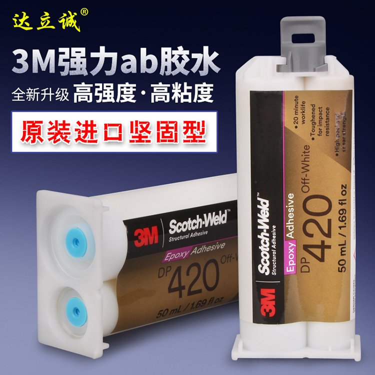 新款3M強力AB膠