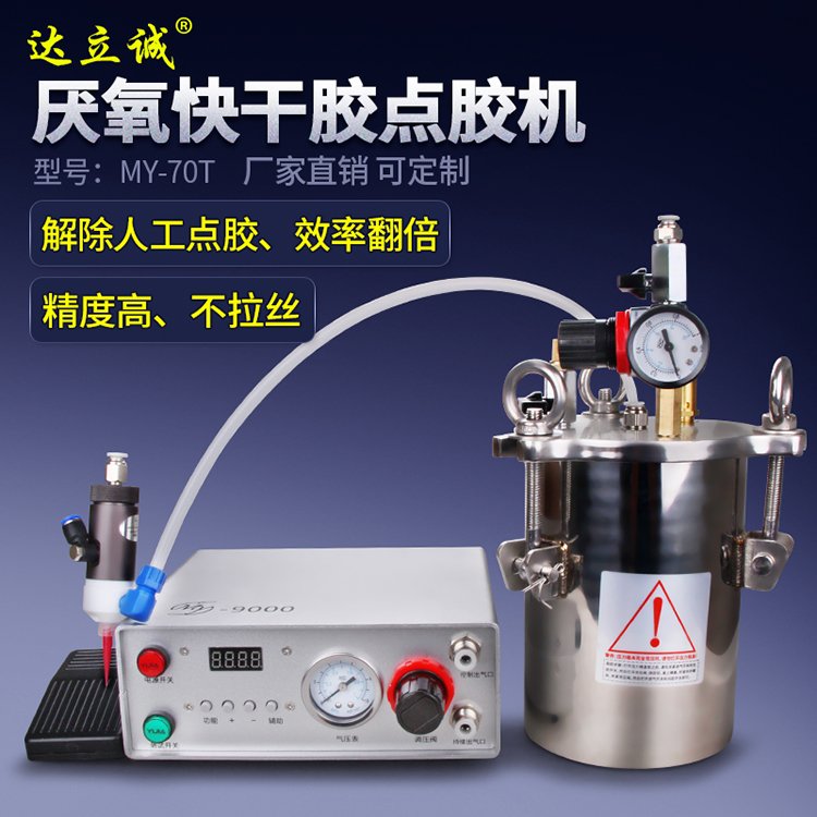 MY-70T快干膠自動(dòng)點(diǎn)膠機(jī)