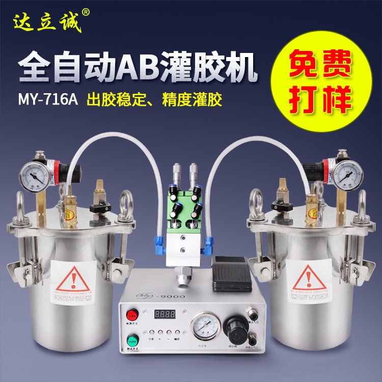 MY-716A雙液點膠機(jī)