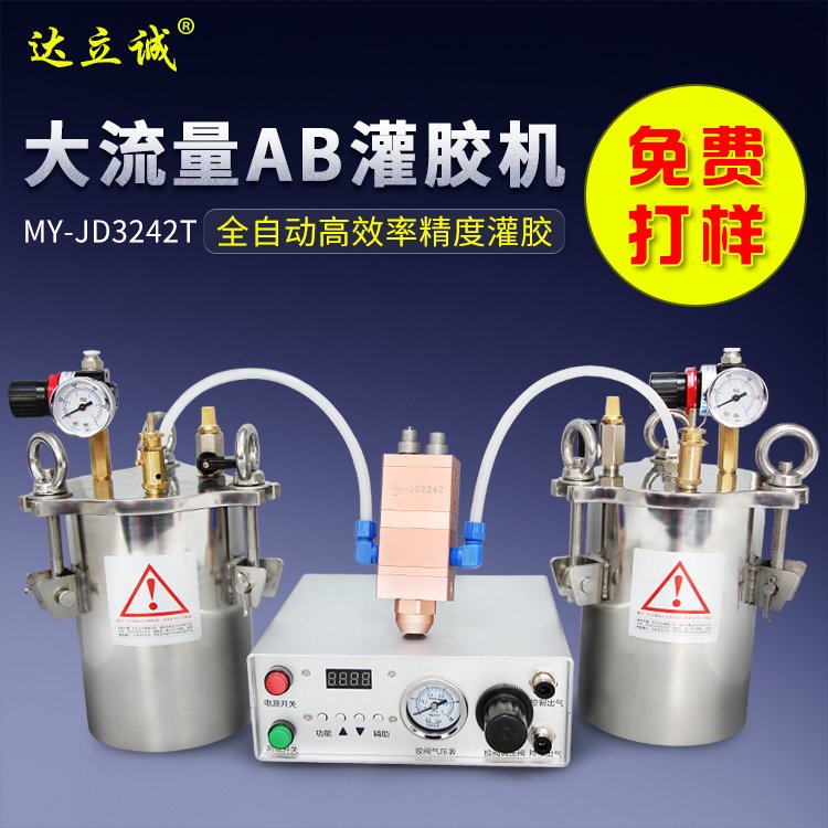 MY-JD3242T大流量雙液點膠機(jī)