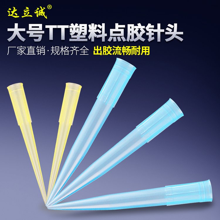 大號(hào)TT塑料點(diǎn)膠針頭