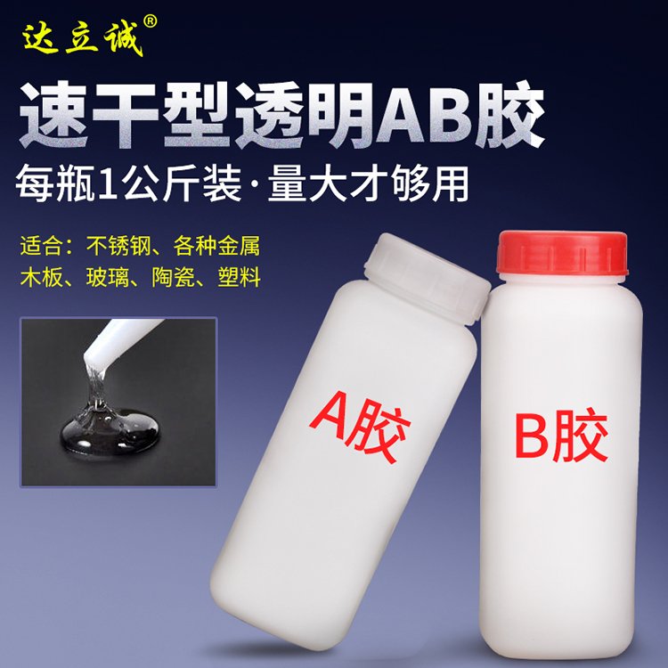 環(huán)氧樹(shù)脂透明AB膠
