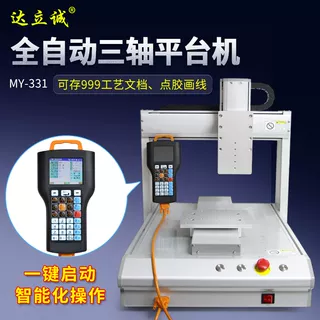 MY-8031三軸平臺(tái)機(jī)點(diǎn)膠機(jī)